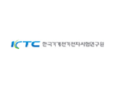 한국기계전기전자시험연구원(KTC)